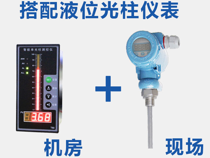 衛生級浮球液位（wèi）計搭配（pèi）光柱測控儀使用圖（tú）