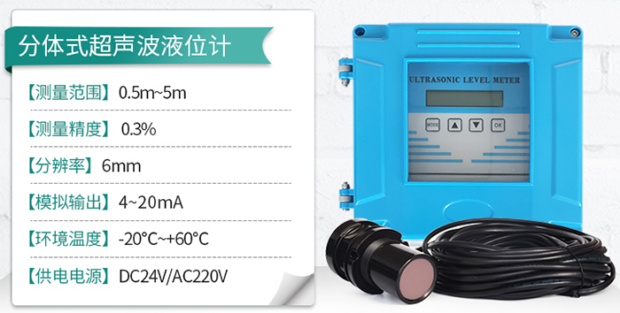 投入式超（chāo）聲波液位計分體式（shì）技術參數圖