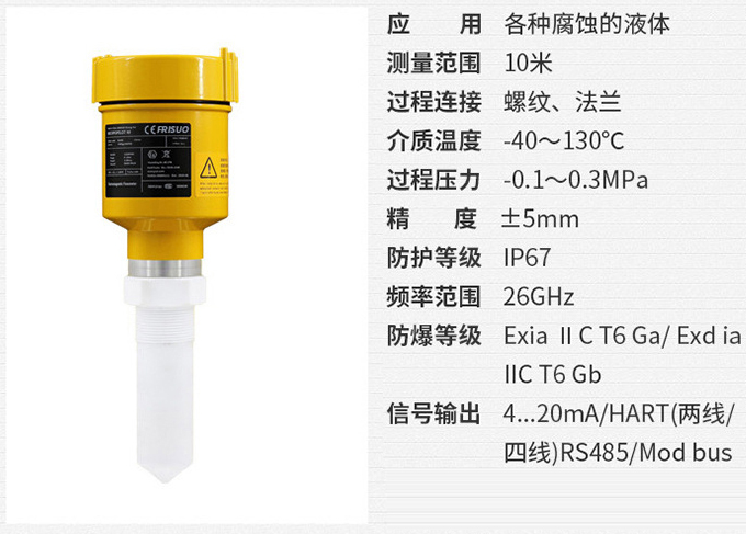 雷達液位變送器RD704技術參數表圖