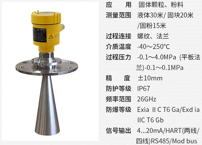 雷達（dá）液位變送器RD708技術參（cān）數表圖