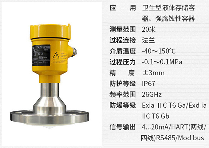 雷達液位變送器RD709技術參數表（biǎo）圖