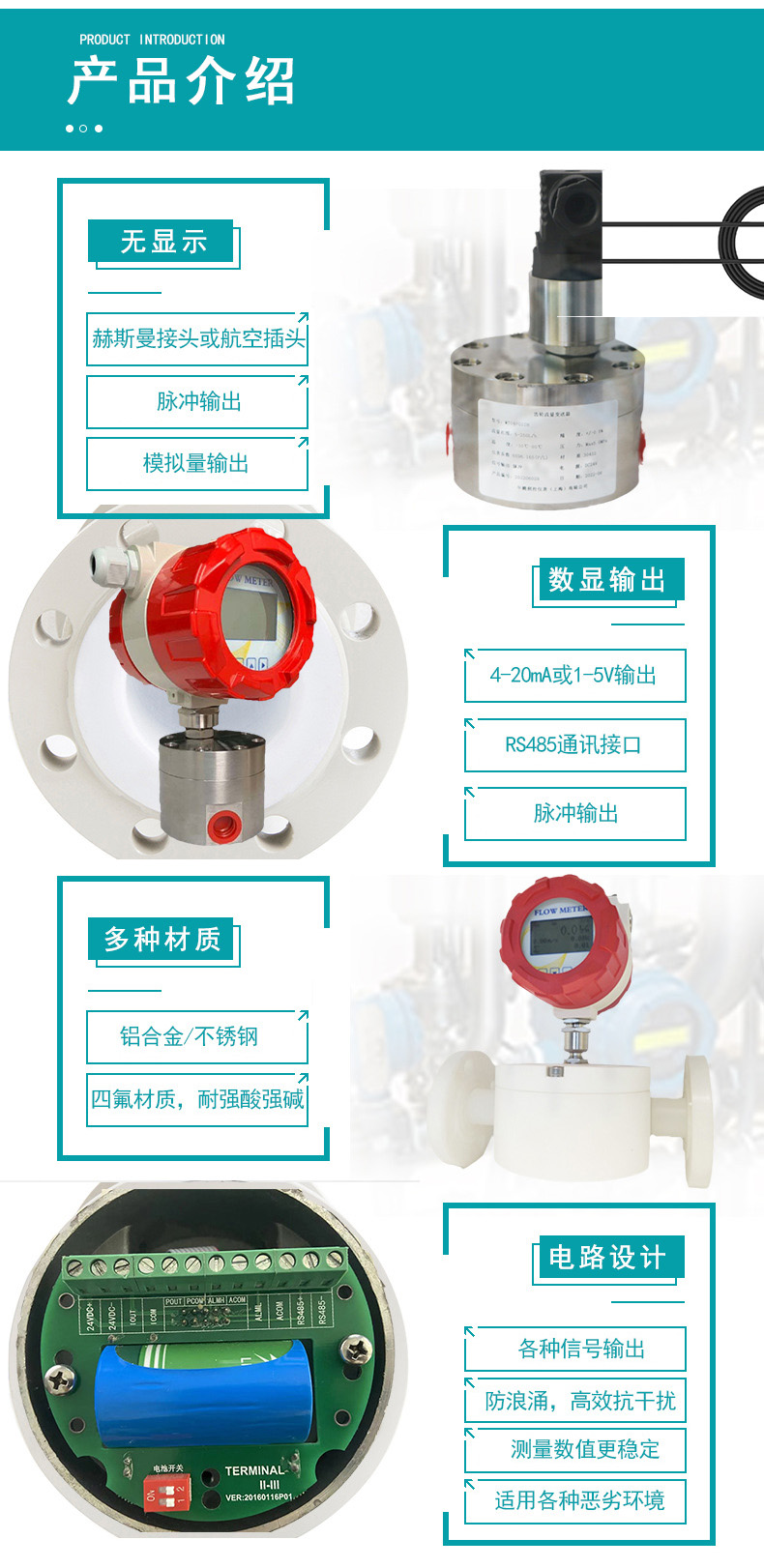 圓齒輪（lún）流量計產品介紹