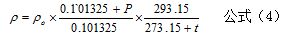 鍋爐蒸汽（qì）流（liú）量計公式四