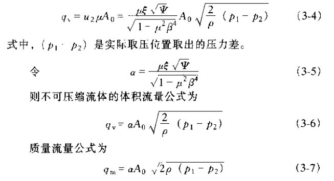 差壓式流量計公式