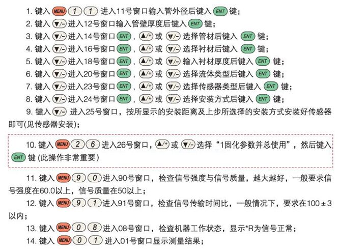 中央空調超（chāo）聲波流量計（jì）快速輸（shū）入管道參數步驟示意圖