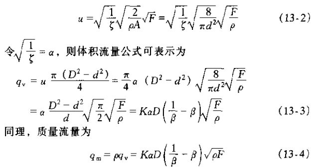 靶式流量計工作原（yuán）理公式