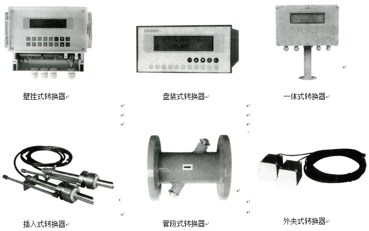 外供（gòng）電及電池式（shì）超聲波流量計產品組（zǔ）成分類